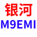 征战家的银河M9