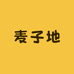 麦子地调味品企业店
