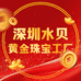 深圳水贝黄金珠宝工厂