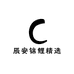 辰安锦鲤精选