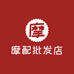 摩配批发店