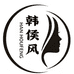 韩侯风服饰