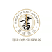 道远书法