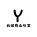 云间寿山石堂
