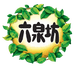 六泉坊太山专卖店