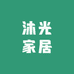 沐光家居生活杂货铺的店铺头像