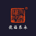 国非遗 永泰福黑茶