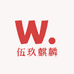 伍玖麒麟服饰供应链