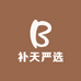 补天严选