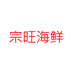 宗旺海鲜的个体店