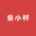 童小样童装严选