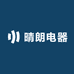 晴朗电器