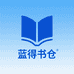 蓝得书仓