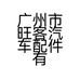 旺客车品小店