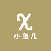 小鱼儿毛绒玩具