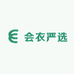 会衣严选