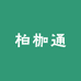柏枷通手机支架工厂店