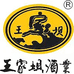 王家坝古陂酒类专卖店