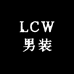 LCW男装穿搭