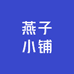 小二开张铺
