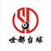 世都台球壹号