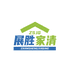 展胜家清