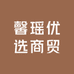 馨瑶优选商贸