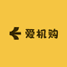 爱机购