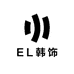 EL韩饰