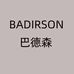 巴德森BADIRSON广州德森皮具有限公司服饰配件专卖店