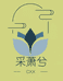 采萧兮艾灸馆
