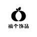 搞个饰品