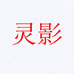 福建省泉州更新陶艺有限公司