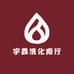 宇鑫洗化商行