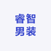 睿智男装