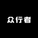 众行者车品
