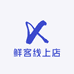鲜客线上店