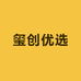 玺创优选