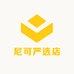 尼可严选店