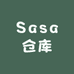 Sasa仓库