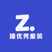 臻优秀童装kids