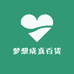 梦想成真518百货