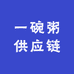 一碗粥供应链