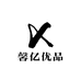 馨亿优品