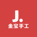 金宝手工