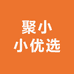 聚小小优选