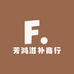 芳鸿滋补商行