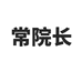 爆单王医疗器械专营店
