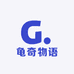 龟奇物语