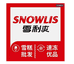 雪利爽河北供应链管理有限公司